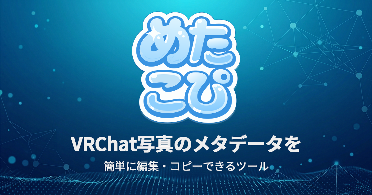 めたこぴ for VRC